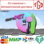  KinitoPET | Steam РУ+UA+KZ+СНГ