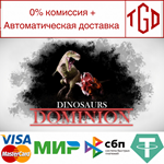  Dinosaurs Dominion | Steam РУ+UA+KZ+СНГ