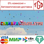 Carnaval Simulator | Steam РУ+UA+KZ+СНГ