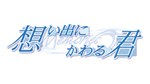  Omoide Ni Kawaru Kimi Memories Off | Steam РУ+СНГ - изображение № 3