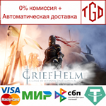  Griefhelm | Steam РУ+UA+KZ+СНГ