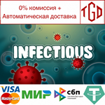  Infectious | Steam РУ+UA+KZ+СНГ