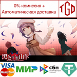  黑色花与红山羊 / Black Datura & Red Goat | Steam РУ+СНГ