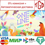  One Line Coloring | Steam РУ+UA+KZ+СНГ