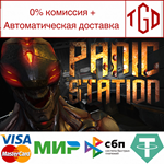 PANIC STATION | Steam РУ+UA+KZ+СНГ