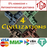  4 Civilizations | Steam РУ+UA+KZ+СНГ