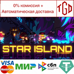  Star Island | Steam РУ+UA+KZ+СНГ