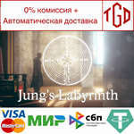  Jung's Labyrinth | Steam РУ+UA+KZ+СНГ