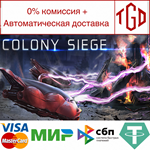  Colony Siege | Steam РУ+UA+KZ+СНГ