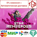  Star Renegades | Steam Россия 