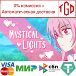 Mystical Lights | Steam РУ+UA+KZ+СНГ