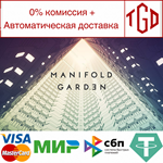 Manifold Garden | Steam РУ+UA+KZ+СНГ