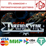  DreadStar: The Quest for Revenge|Steam РУ+UA+KZ+СНГ�