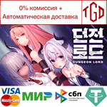  Dungeon Lord | Steam РУ+UA+KZ+СНГ