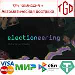  Electioneering | Steam РУ+UA+KZ+СНГ