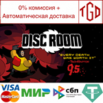 Disc Room | Steam РУ+UA+KZ+СНГ