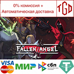 Fallen Angel | Steam РУ+UA+KZ+СНГ