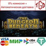  The Dungeon Beneath | Steam РУ+UA+KZ+СНГ