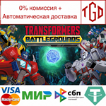 TRANSFORMERS: BATTLEGROUNDS | Steam РУ+UA+KZ+СНГ