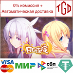 日日夜夜 | Steam РУ+UA+KZ+СНГ