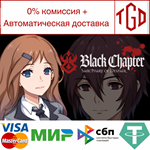  Black Chapter | Steam РУ+UA+KZ+СНГ