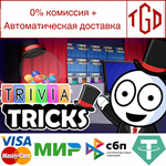  Trivia Tricks | Steam РУ+UA+KZ+СНГ