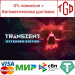  Transient: Extended Edition | Steam РУ+UA+KZ+СНГ