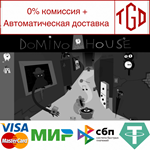 Domino House | Steam РУ+UA+KZ+СНГ
