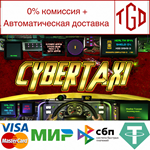 CyberTaxi | Steam РУ+UA+KZ+СНГ