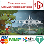  Legends of Ethernal | Steam РУ+UA+KZ+СНГ
