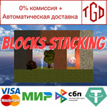 Blocks Stacking | Steam РУ+UA+KZ+СНГ