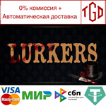 Lurkers | Steam РУ+UA+KZ+СНГ