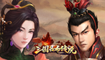 三国吕布传说(Legend of Lv Bu of the Three Kingdoms) |Steam - изображение № 2