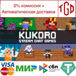 Kukoro: Stream chat games | Steam РУ+UA+KZ+СНГ