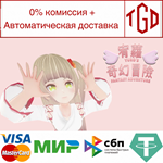  宥蘿的奇幻冒險 YURO'S FANTASY ADVENTURE|Steam РУ+UA+KZ+СНГ�
