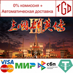 Heroes of the Three Kingdoms 3|Steam РУ+UA+KZ+СНГ