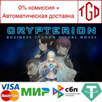  Crypterion | Steam РУ+UA+KZ+СНГ