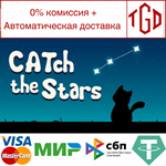 CATch the Stars | Steam РУ+UA+KZ+СНГ