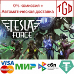 Tesla Force | Steam РУ+UA+KZ+СНГ