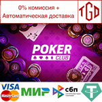  Poker Club | Steam РУ+UA+KZ+СНГ