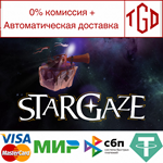  Stargaze | Steam РУ+UA+KZ+СНГ