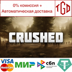  Crushed | Steam РУ+UA+KZ+СНГ