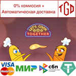 Let's Cook Together | Steam РУ+UA+KZ+СНГ