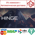  HINGE VR | Steam РУ+UA+KZ+СНГ