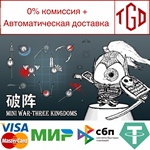   Mini War - Three Kingdoms | Steam РУ+UA+KZ+СНГ