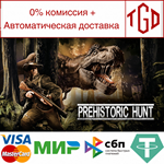  Prehistoric Hunt | Steam РУ+UA+KZ+СНГ