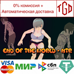   END OF THE WORLD - NTR | Steam РУ+UA+KZ+СНГ