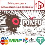  Ponpu | Steam РУ+UA+KZ+СНГ