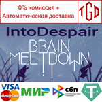  Brain Meltdown - Into Despair | Steam РУ+UA+KZ+СНГ