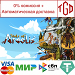  Trials of Argolis | Steam РУ+UA+KZ+СНГ